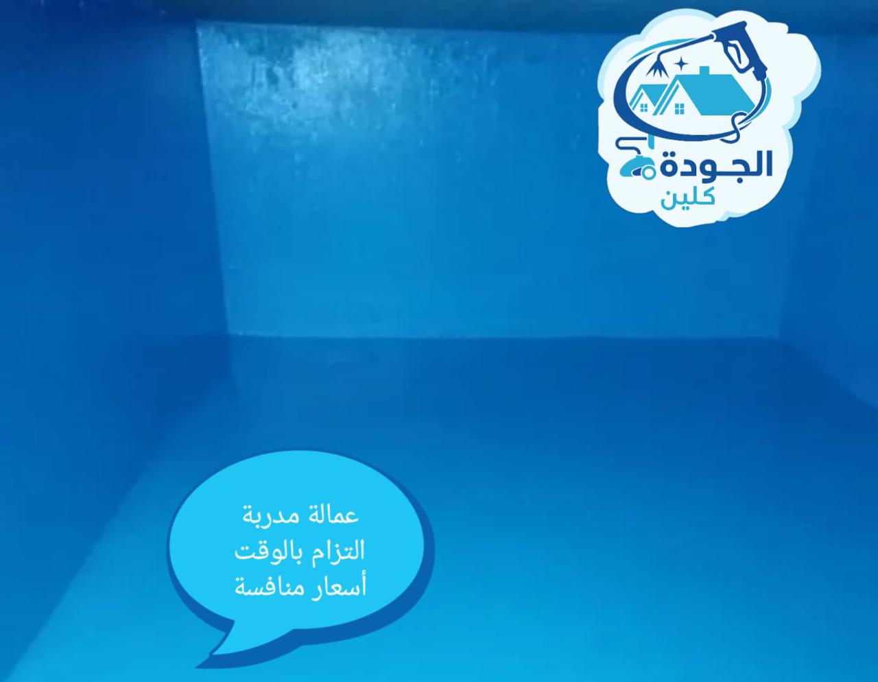 عزل خزانات المياه بمكه